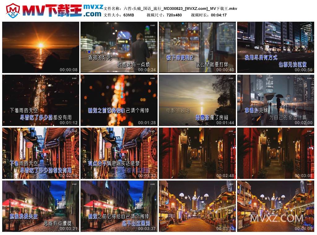 六哲-头痛_国语_流行_MD300823